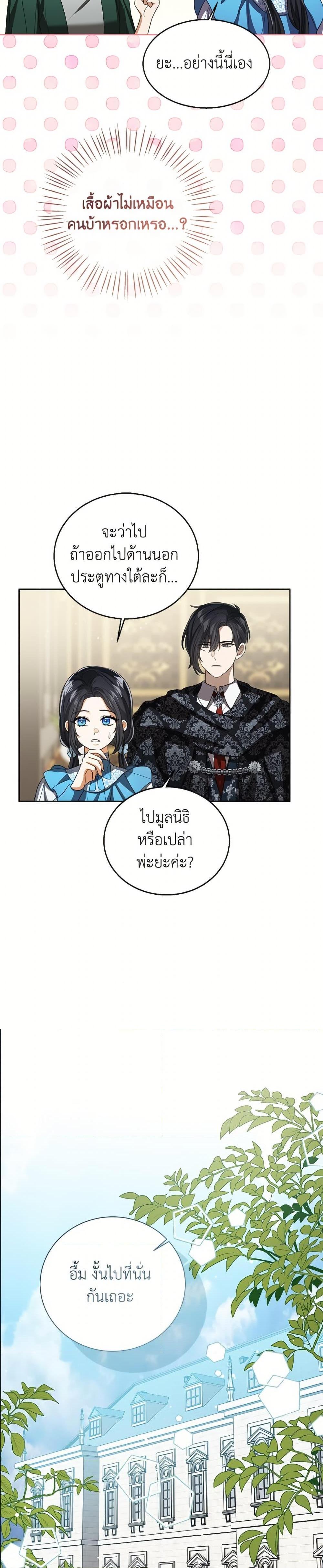 The Baby Princess Can See Status Windows ตอนที่ 151 10