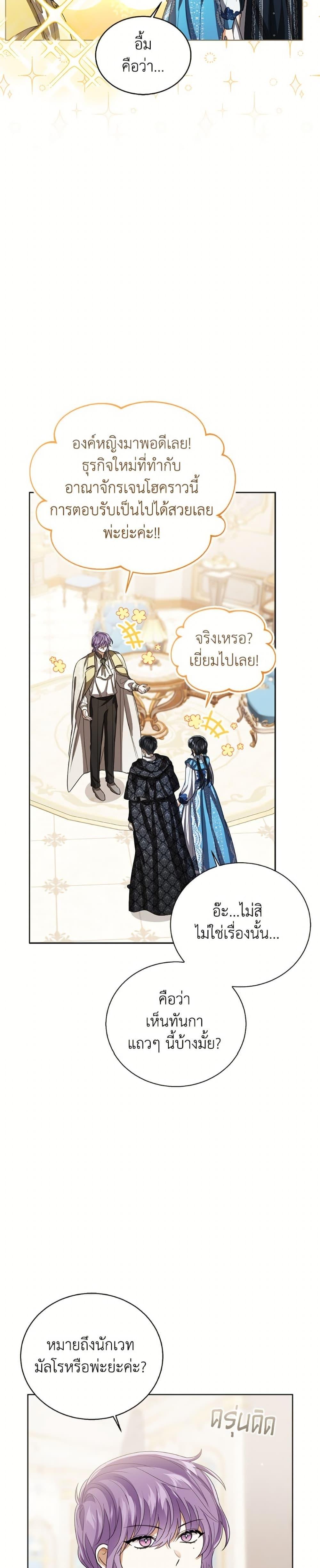 The Baby Princess Can See Status Windows ตอนที่ 151 12