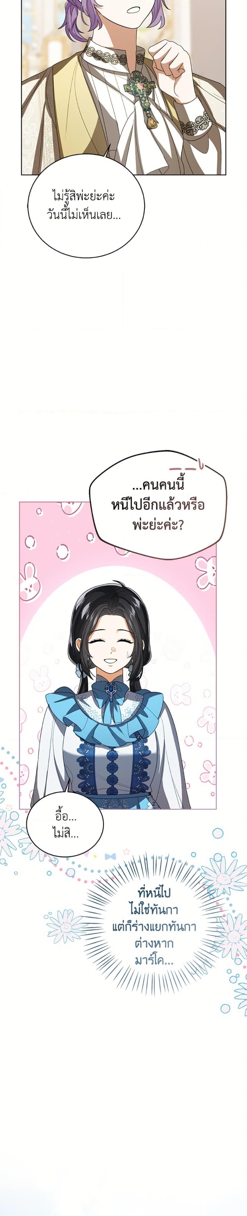 The Baby Princess Can See Status Windows ตอนที่ 151 13