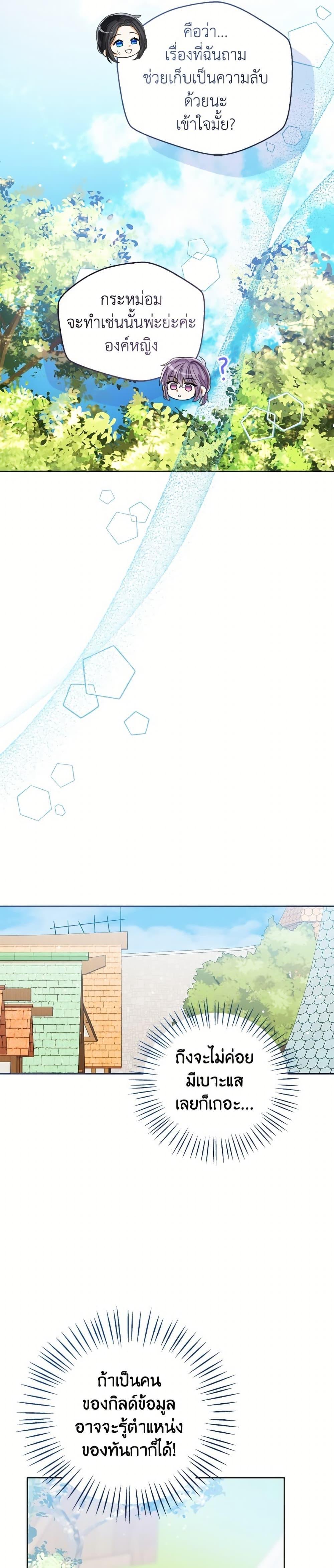 The Baby Princess Can See Status Windows ตอนที่ 151 14