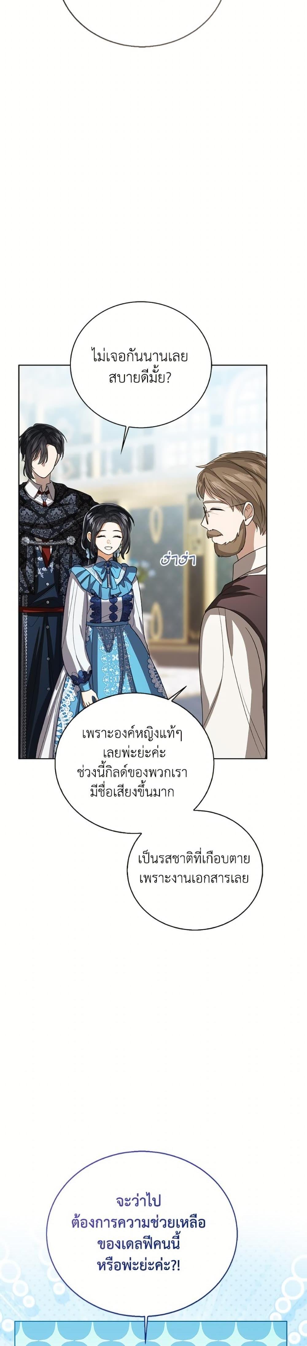 The Baby Princess Can See Status Windows ตอนที่ 151 16