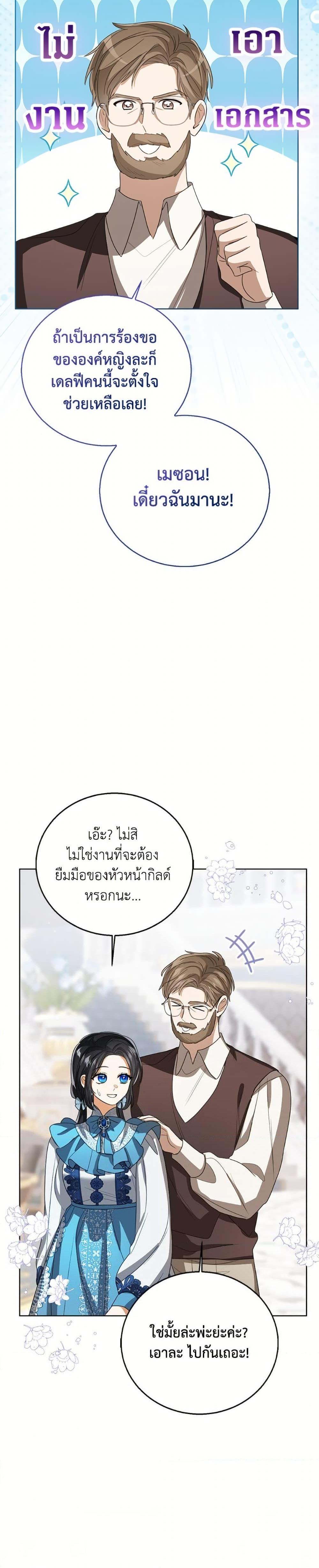 The Baby Princess Can See Status Windows ตอนที่ 151 17
