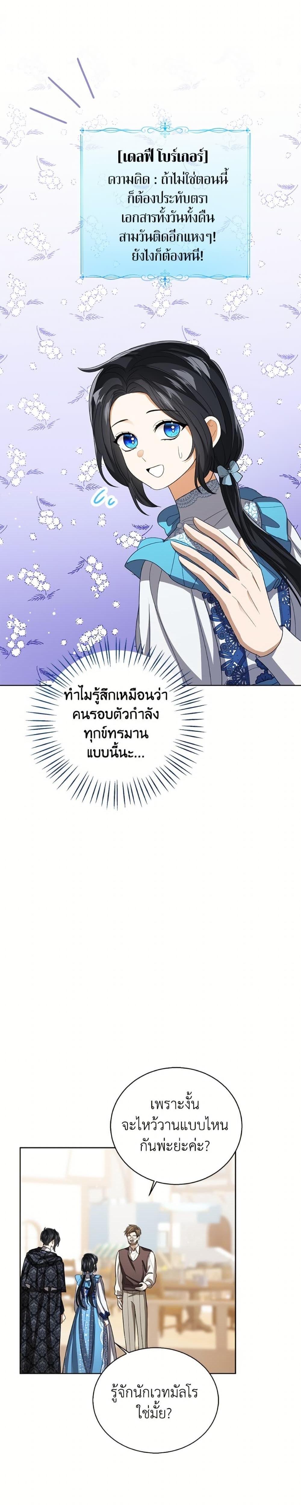 The Baby Princess Can See Status Windows ตอนที่ 151 18