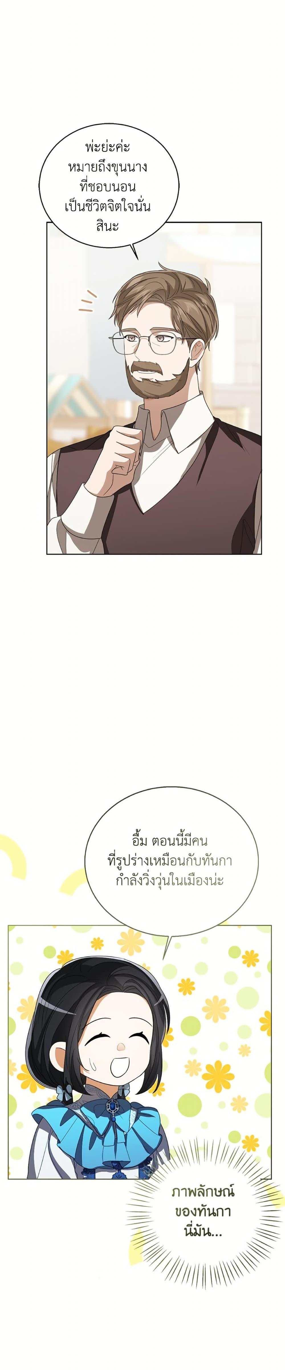 The Baby Princess Can See Status Windows ตอนที่ 151 19