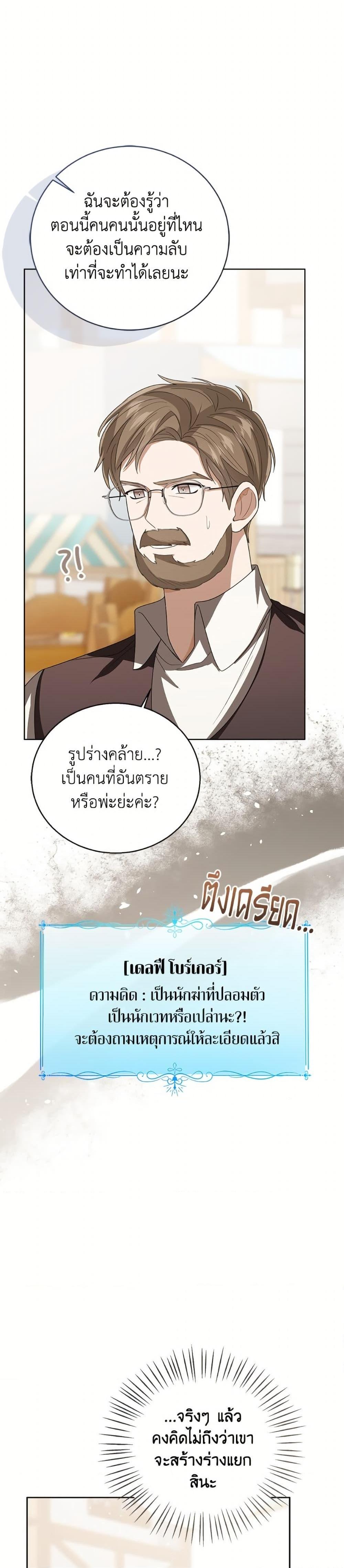 The Baby Princess Can See Status Windows ตอนที่ 151 20