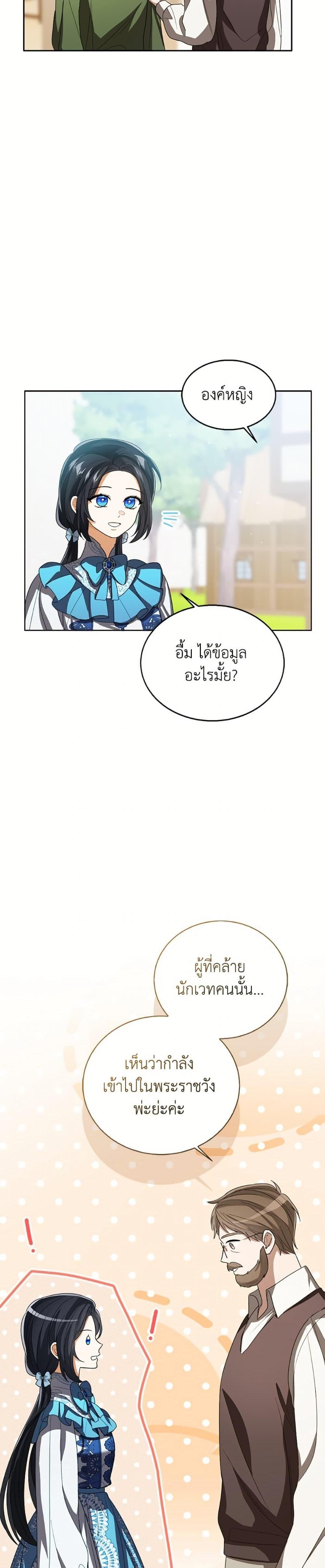 The Baby Princess Can See Status Windows ตอนที่ 151 22