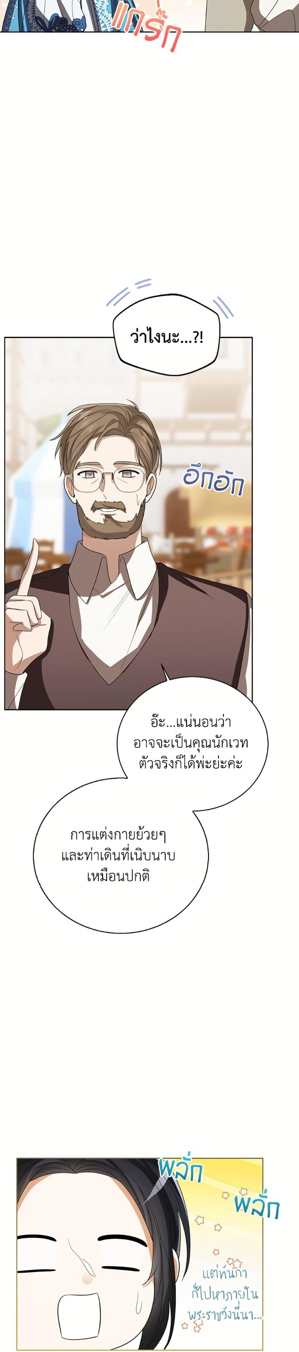 The Baby Princess Can See Status Windows ตอนที่ 151 23