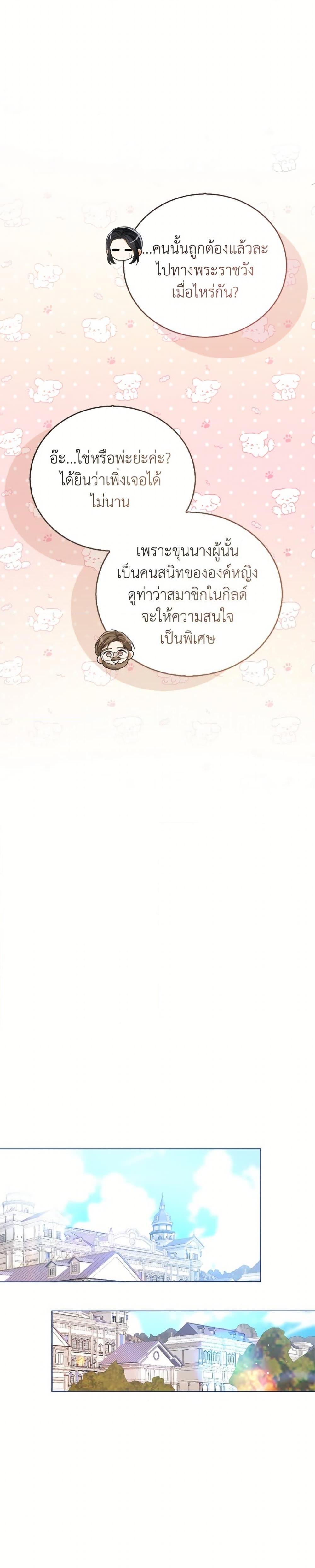 The Baby Princess Can See Status Windows ตอนที่ 151 24