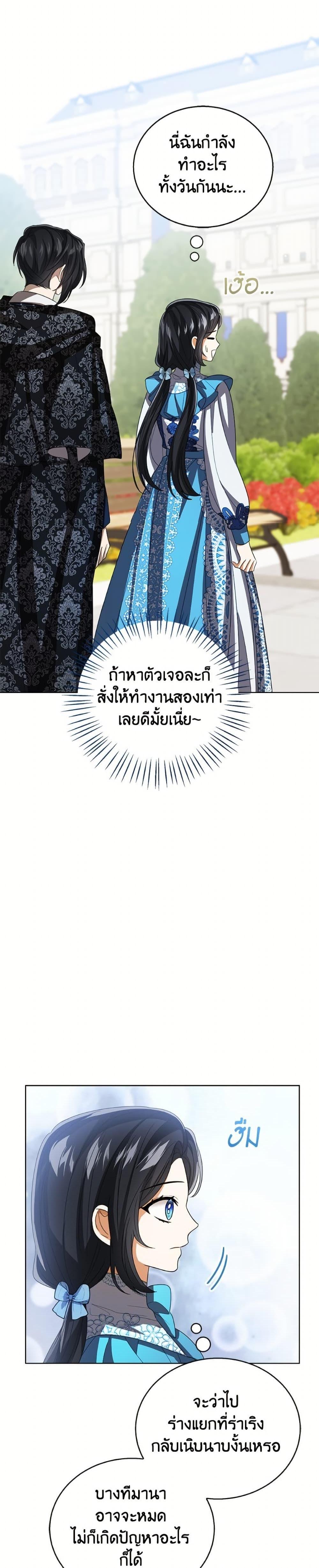 The Baby Princess Can See Status Windows ตอนที่ 151 25