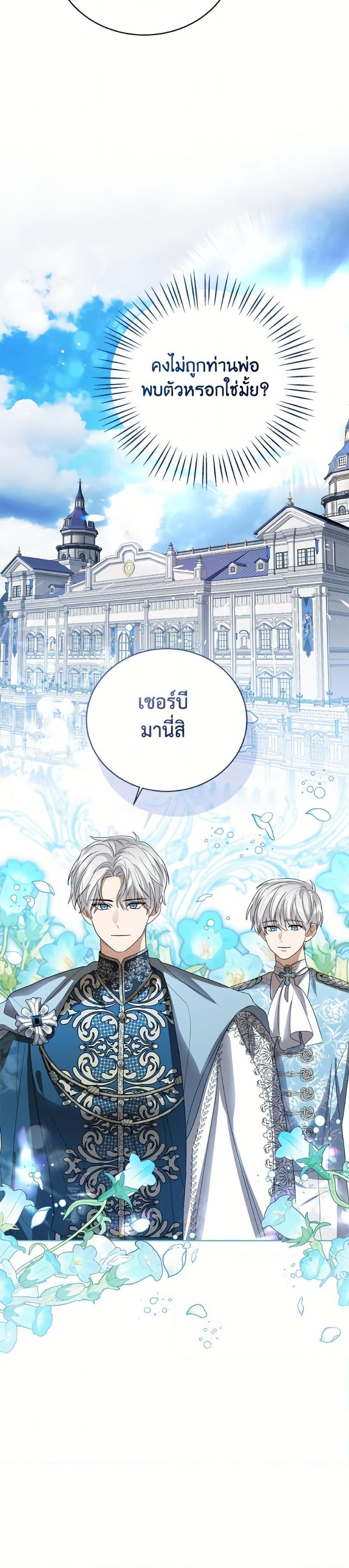 The Baby Princess Can See Status Windows ตอนที่ 151 26