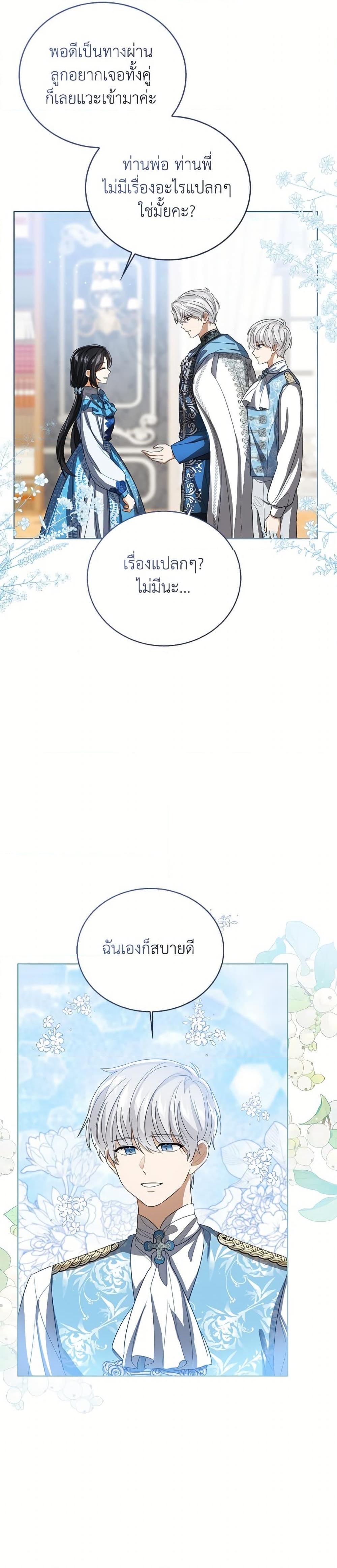 The Baby Princess Can See Status Windows ตอนที่ 151 27