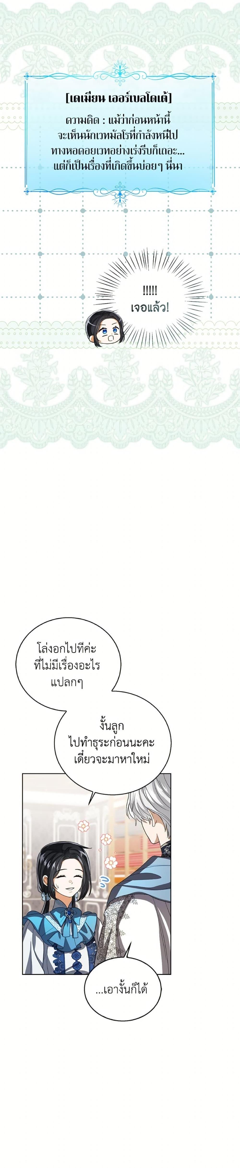 The Baby Princess Can See Status Windows ตอนที่ 151 28