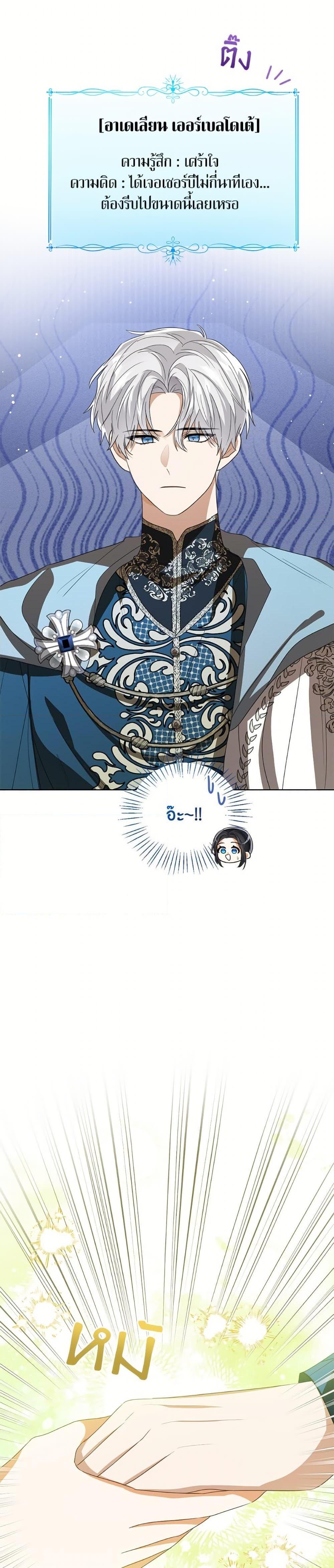 The Baby Princess Can See Status Windows ตอนที่ 151 29