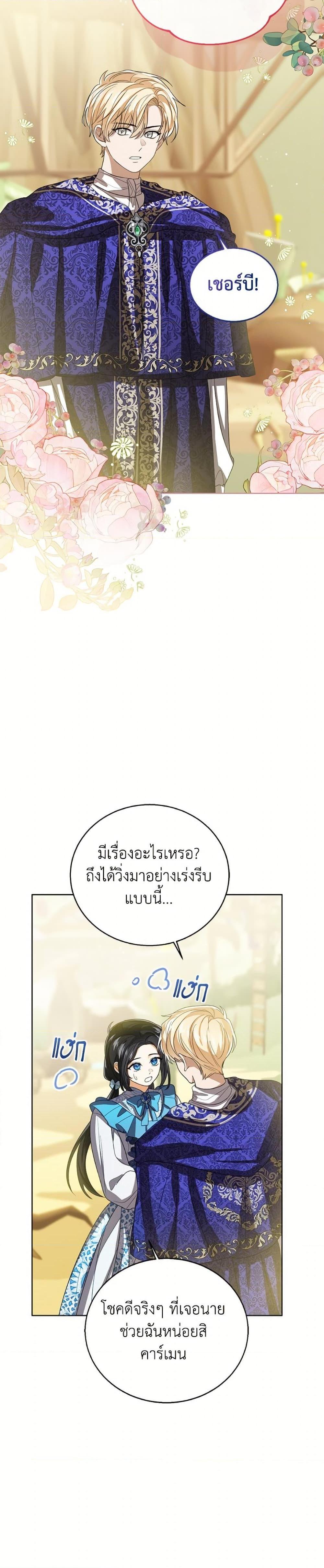 The Baby Princess Can See Status Windows ตอนที่ 151 33