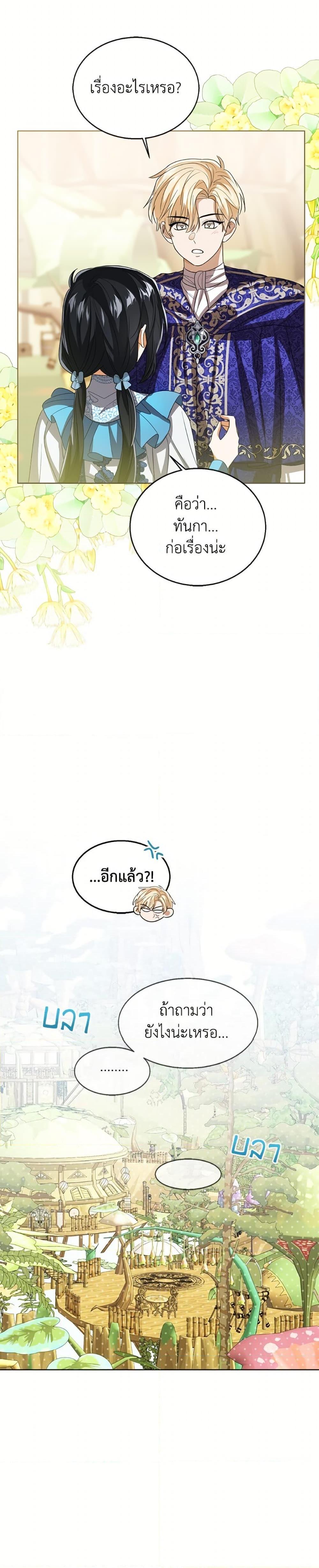 The Baby Princess Can See Status Windows ตอนที่ 151 34