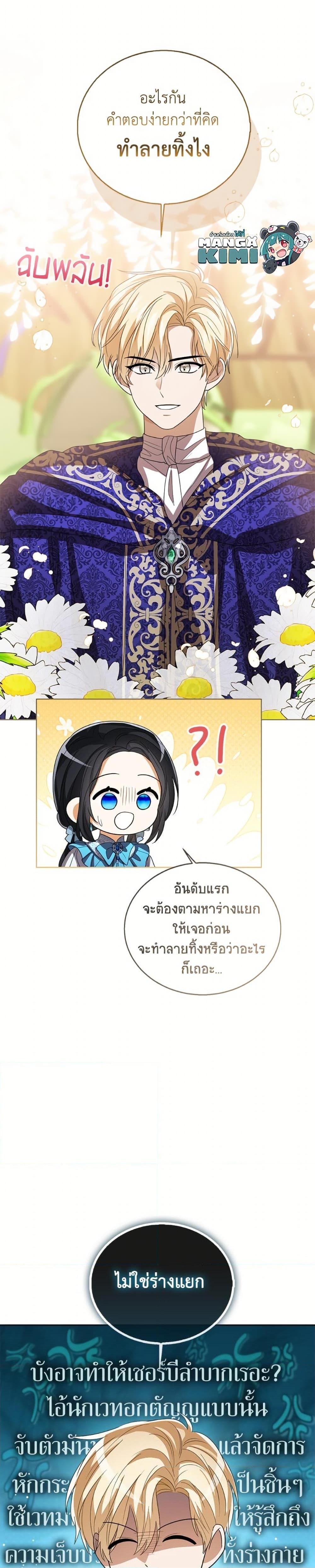 The Baby Princess Can See Status Windows ตอนที่ 151 35