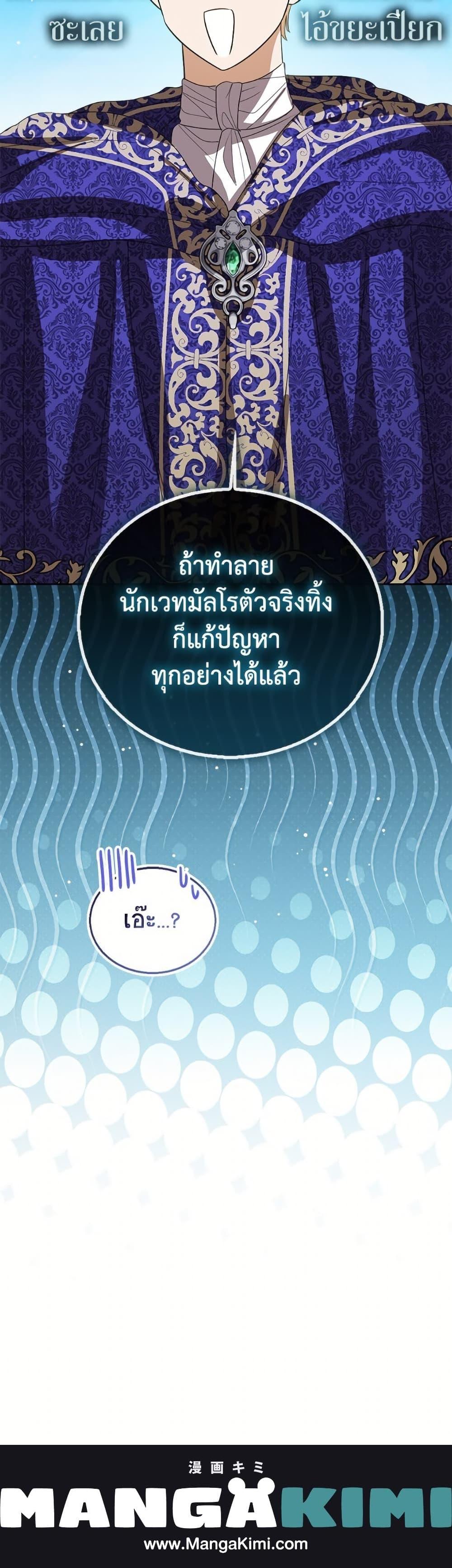 The Baby Princess Can See Status Windows ตอนที่ 151 36
