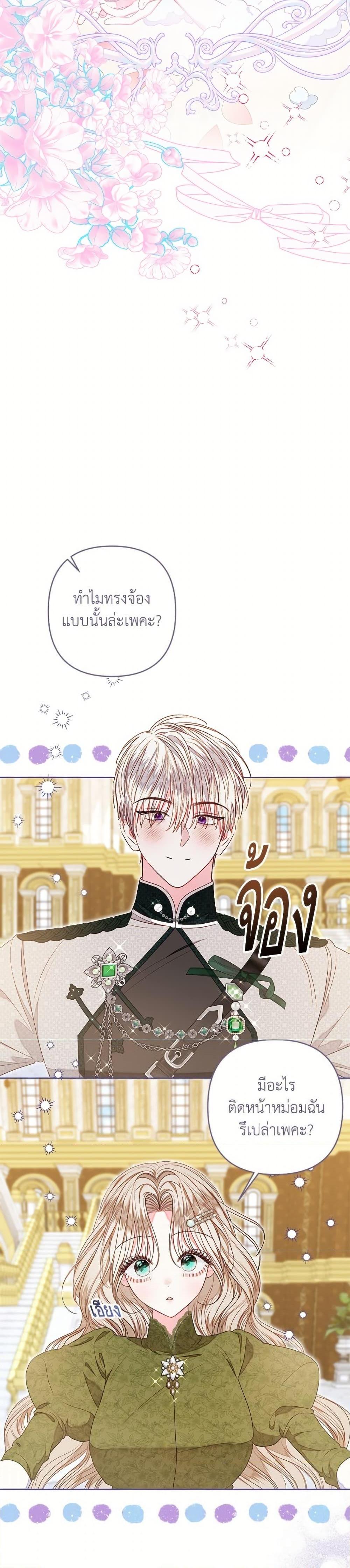 Being a Maid is Better than Being a Princess ตอนที่ 52 16