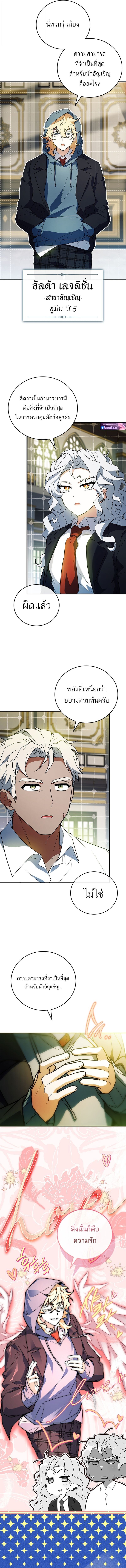 The Legendary Hero is an Academy Honors Student ตอนที่ 52 17