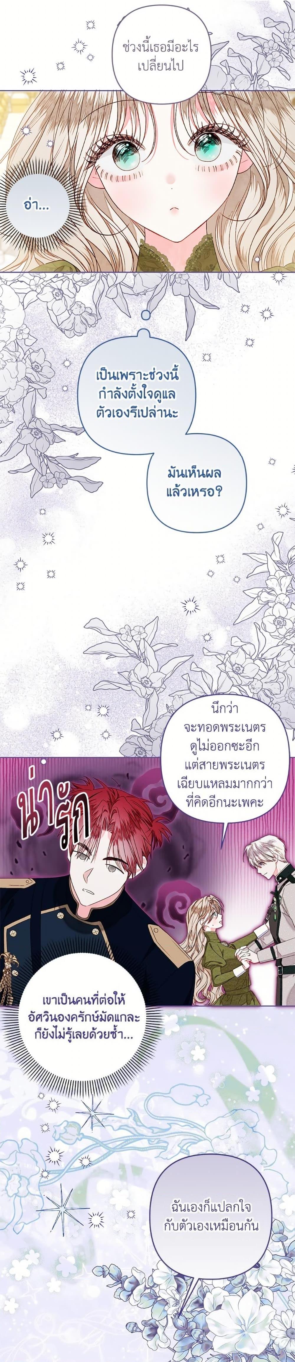 Being a Maid is Better than Being a Princess ตอนที่ 52 17