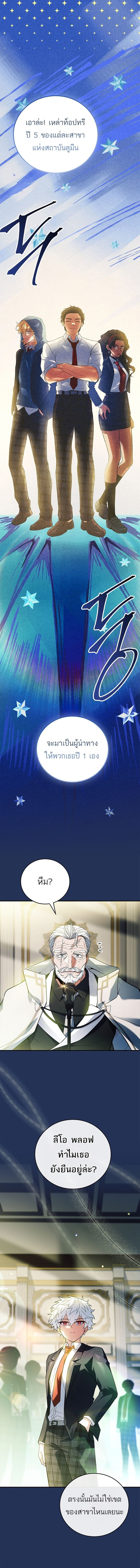 The Legendary Hero is an Academy Honors Student ตอนที่ 52 18