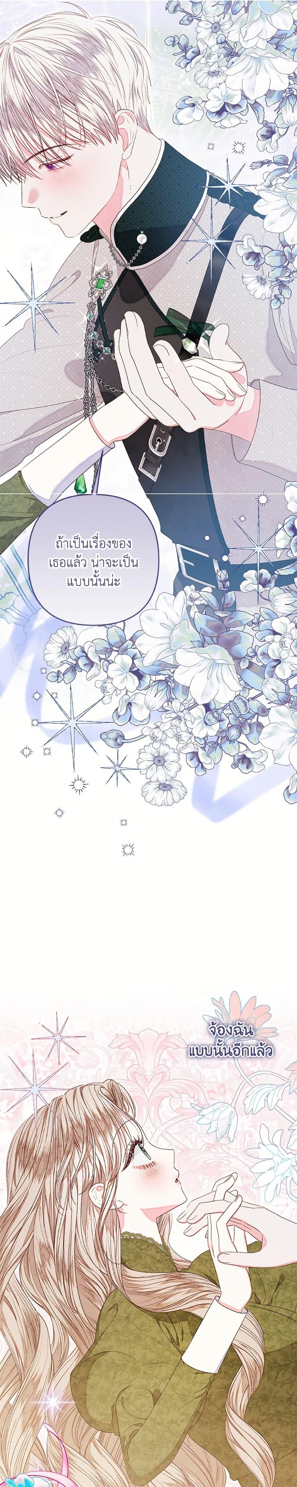 Being a Maid is Better than Being a Princess ตอนที่ 52 18