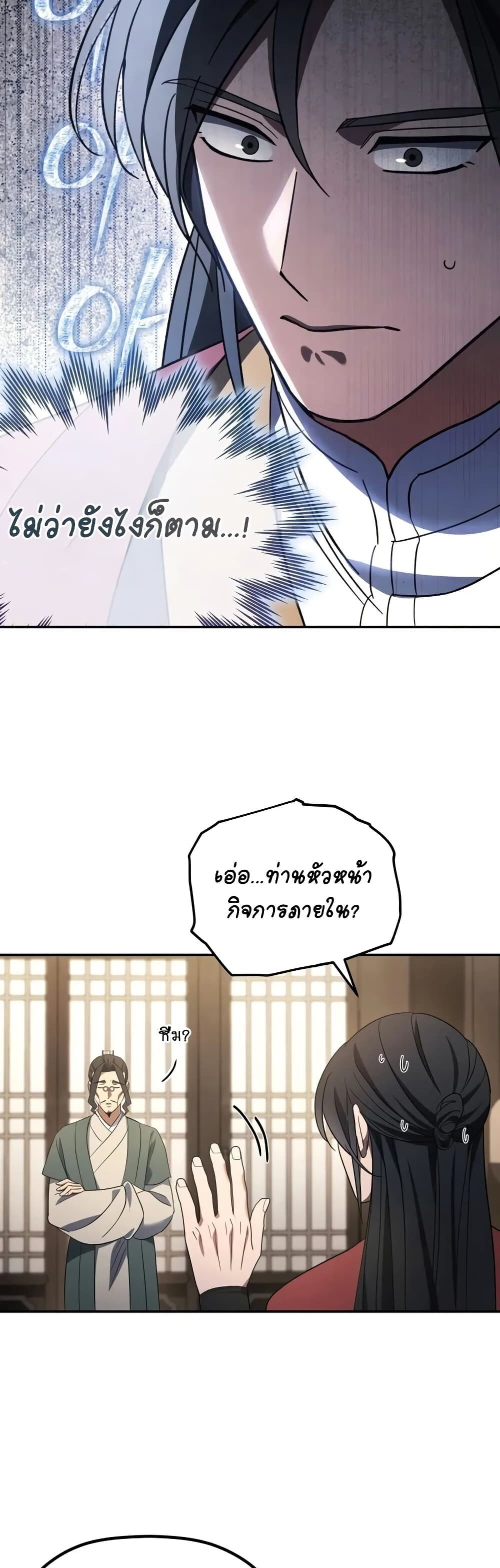 The Youngest Son of the Eunhae Sangdan ตอนที่ 5 22