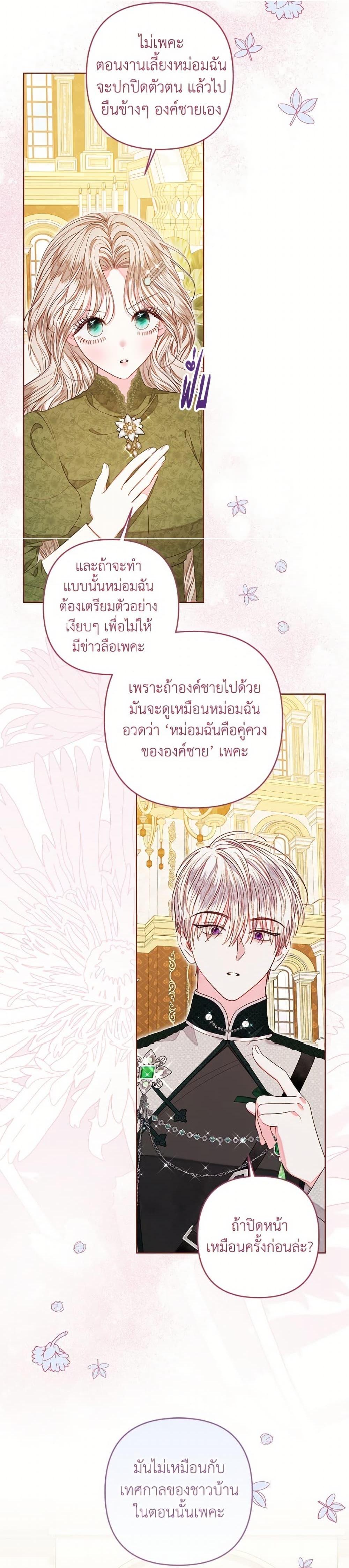 Being a Maid is Better than Being a Princess ตอนที่ 52 20