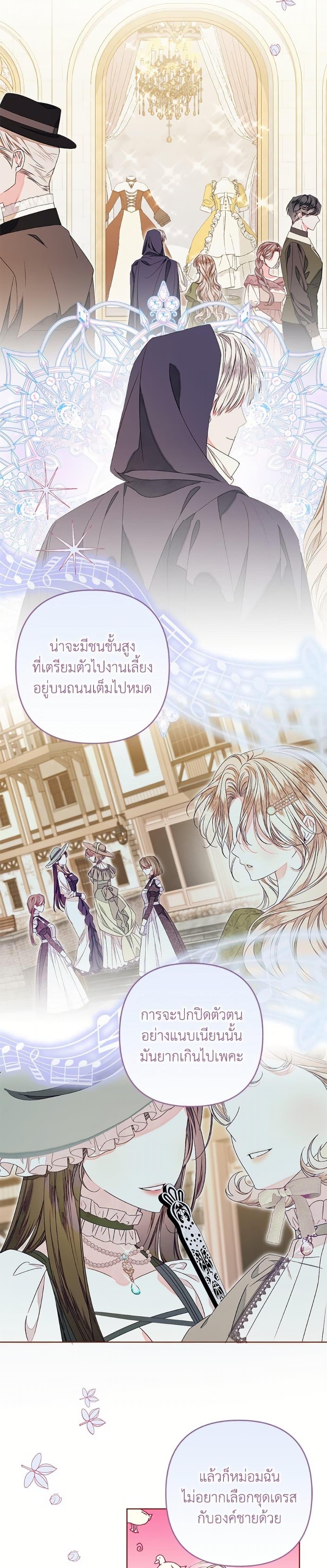 Being a Maid is Better than Being a Princess ตอนที่ 52 21