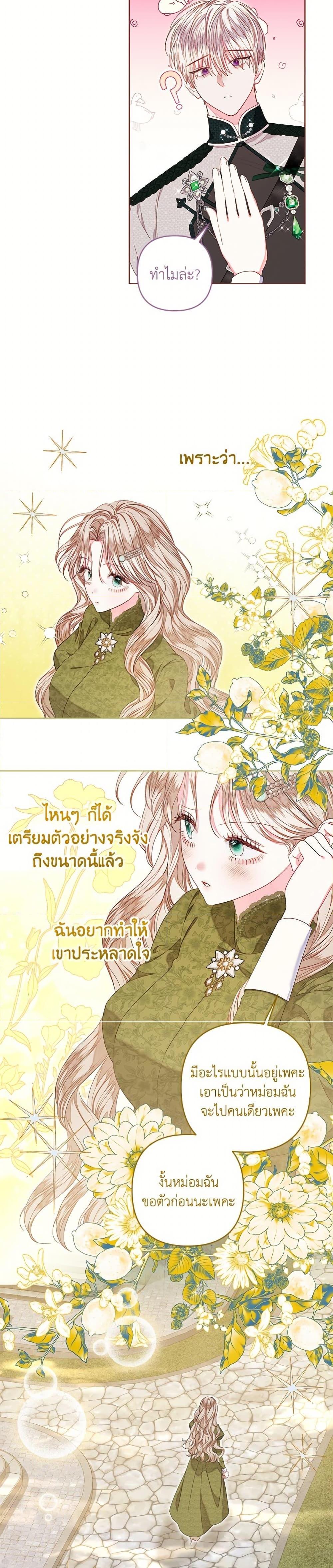Being a Maid is Better than Being a Princess ตอนที่ 52 22