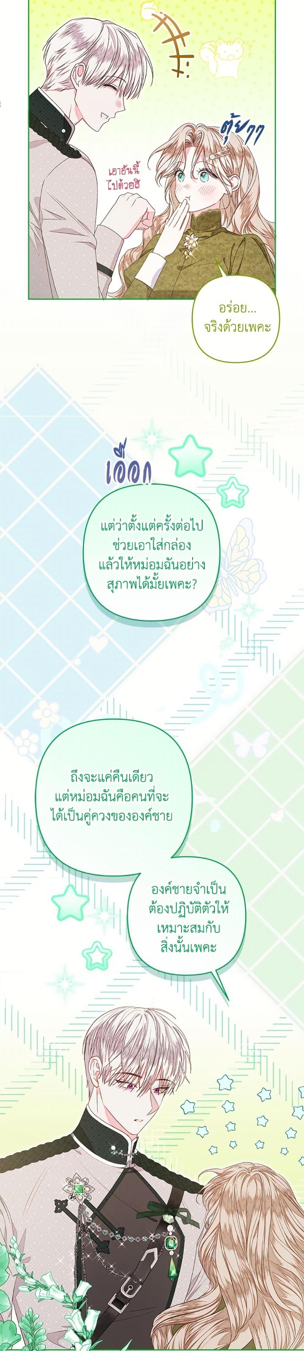 Being a Maid is Better than Being a Princess ตอนที่ 52 24