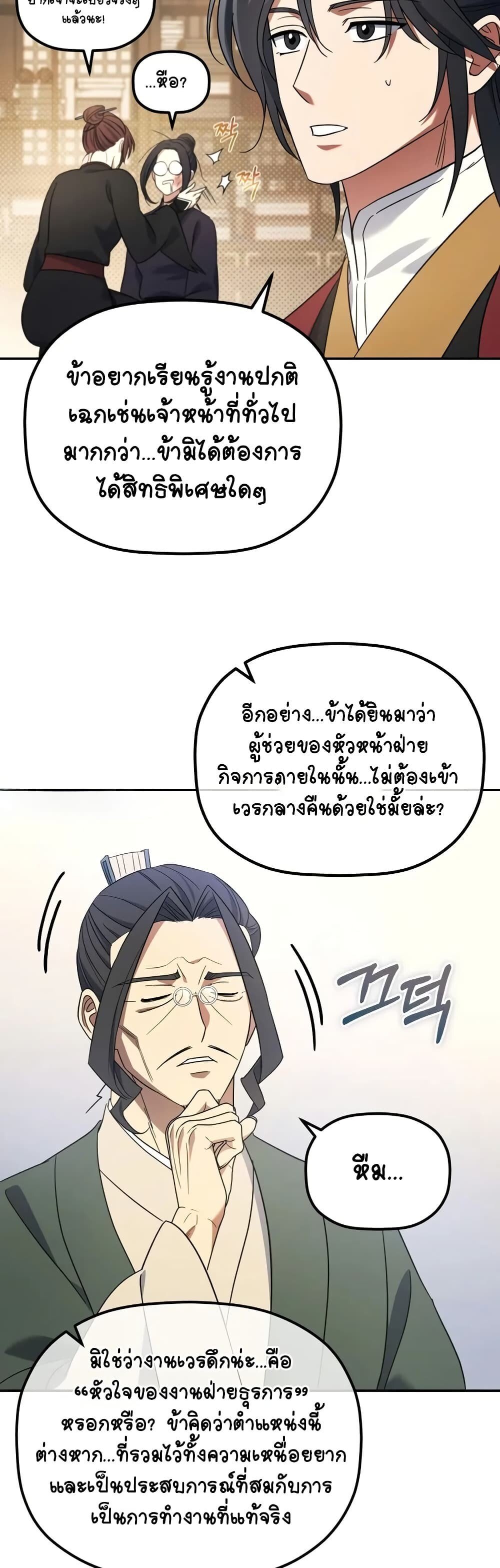 The Youngest Son of the Eunhae Sangdan ตอนที่ 5 24