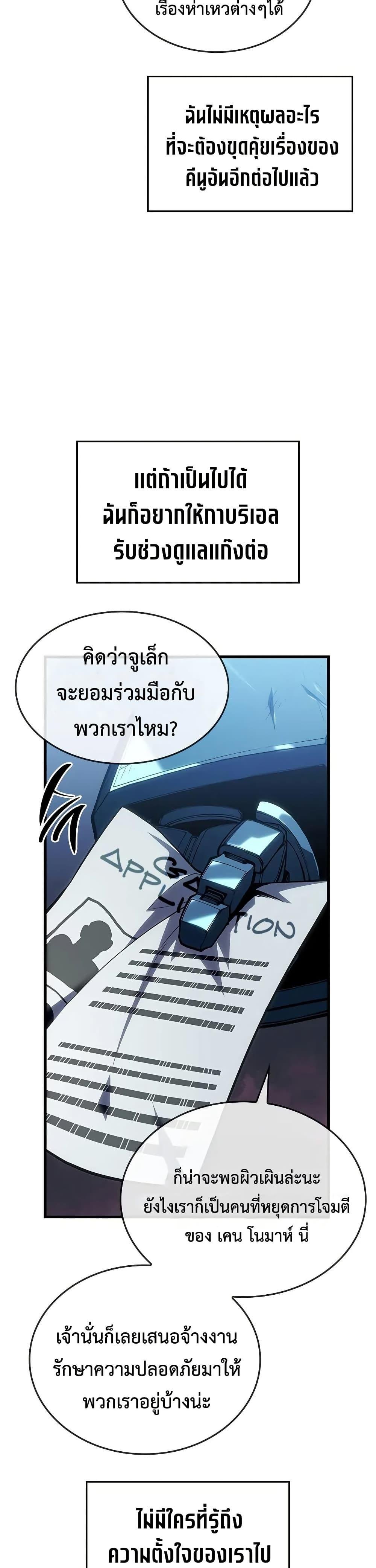 Bad Born Blood ตอนที่ 52 42