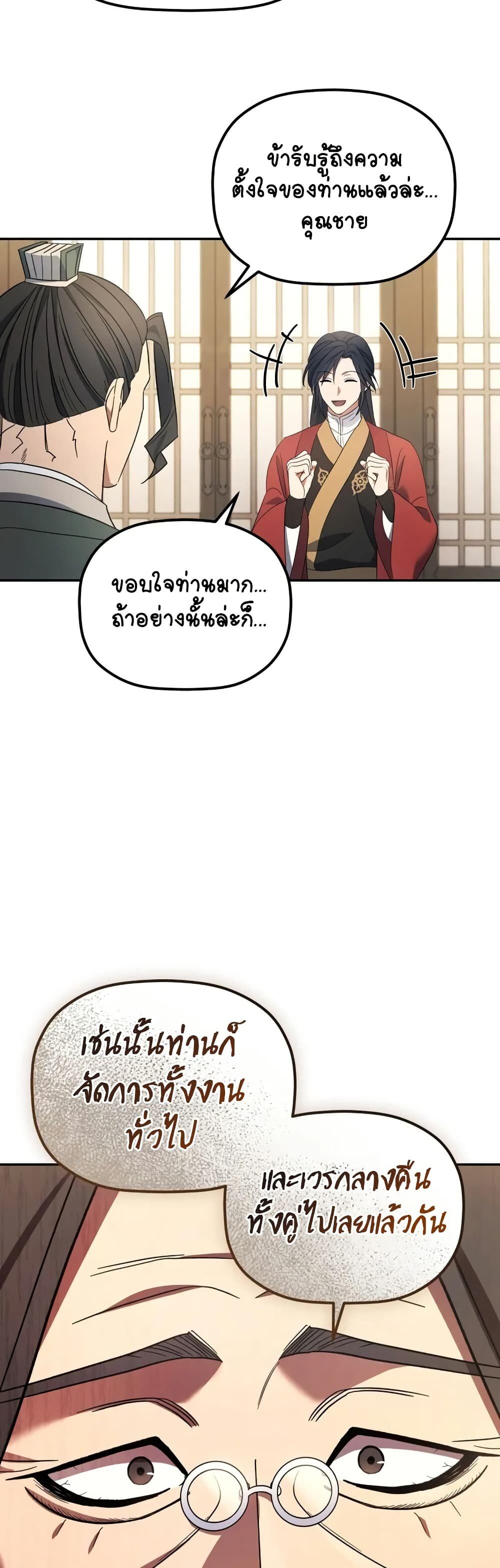 The Youngest Son of the Eunhae Sangdan ตอนที่ 5 25