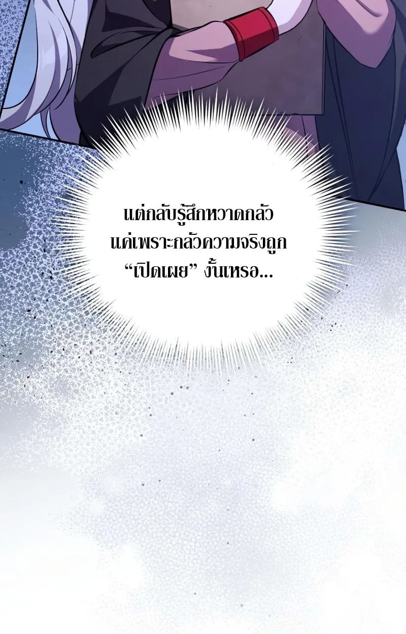 Raising Villains the Right Way ตอนที่ 5 28