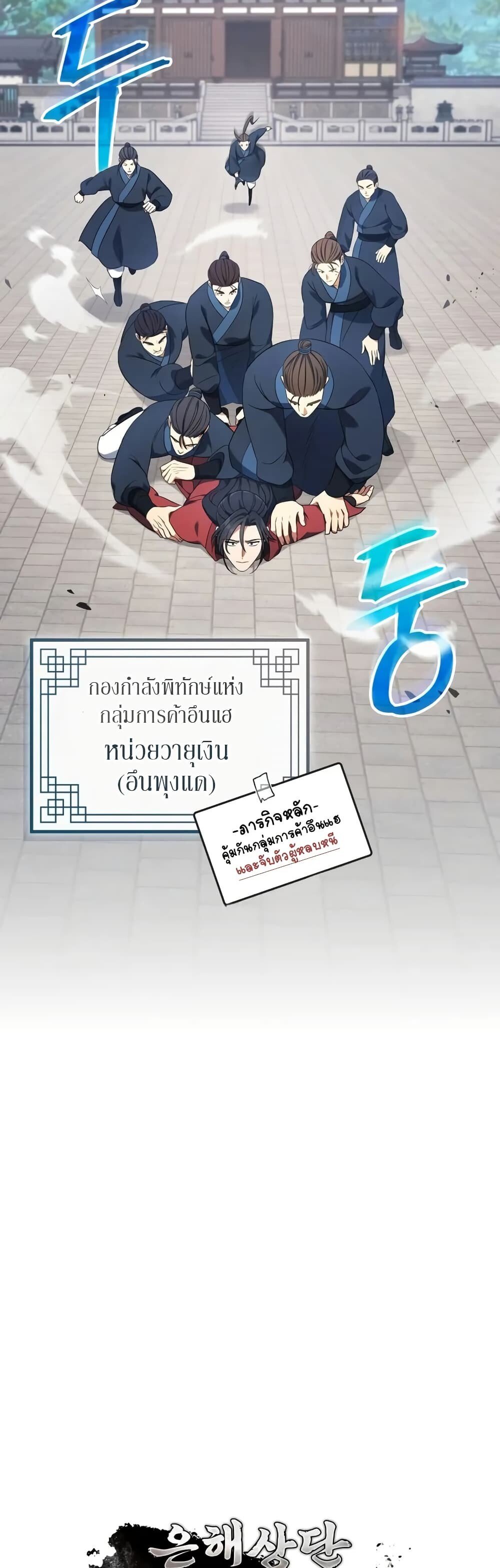 The Youngest Son of the Eunhae Sangdan ตอนที่ 5 28