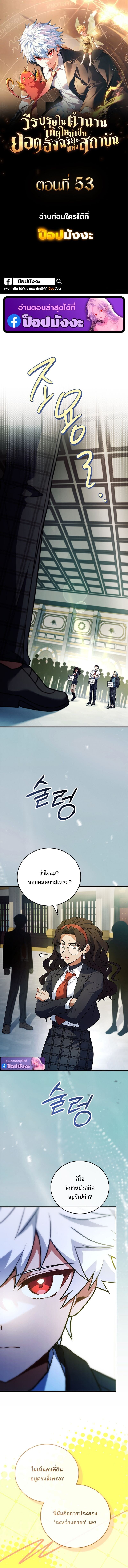 The Legendary Hero is an Academy Honors Student ตอนที่ 53 1