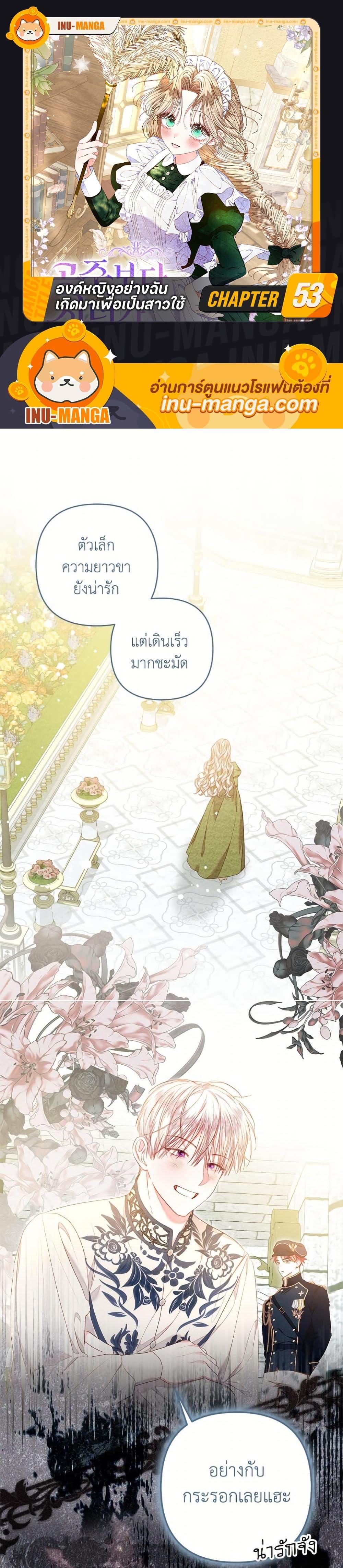 Being a Maid is Better than Being a Princess ตอนที่ 53 1