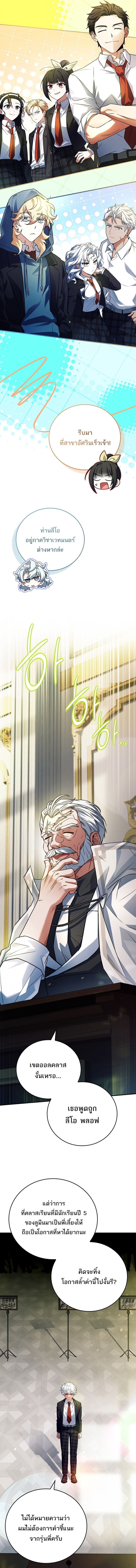 The Legendary Hero is an Academy Honors Student ตอนที่ 53 2