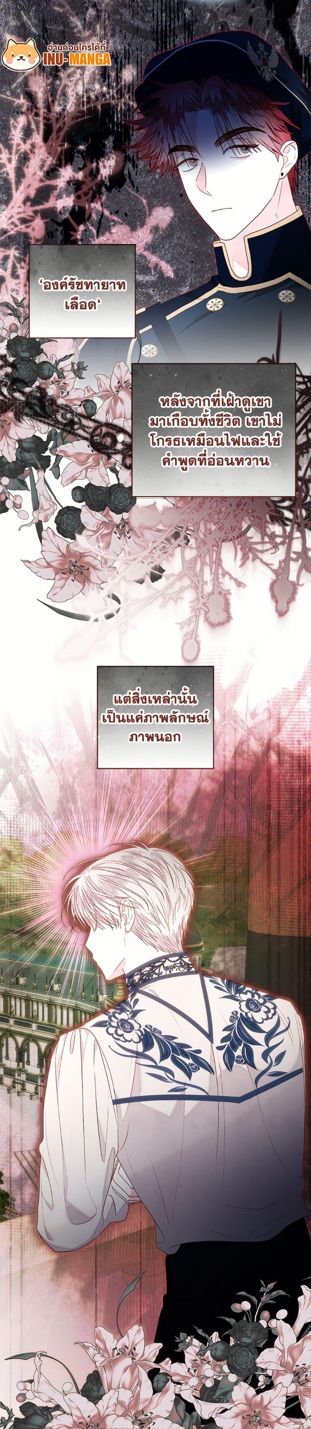 Being a Maid is Better than Being a Princess ตอนที่ 53 2