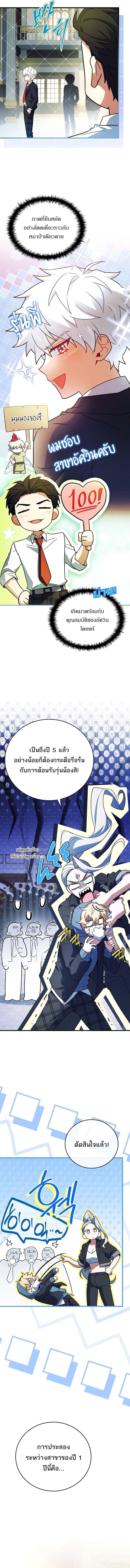 The Legendary Hero is an Academy Honors Student ตอนที่ 53 5