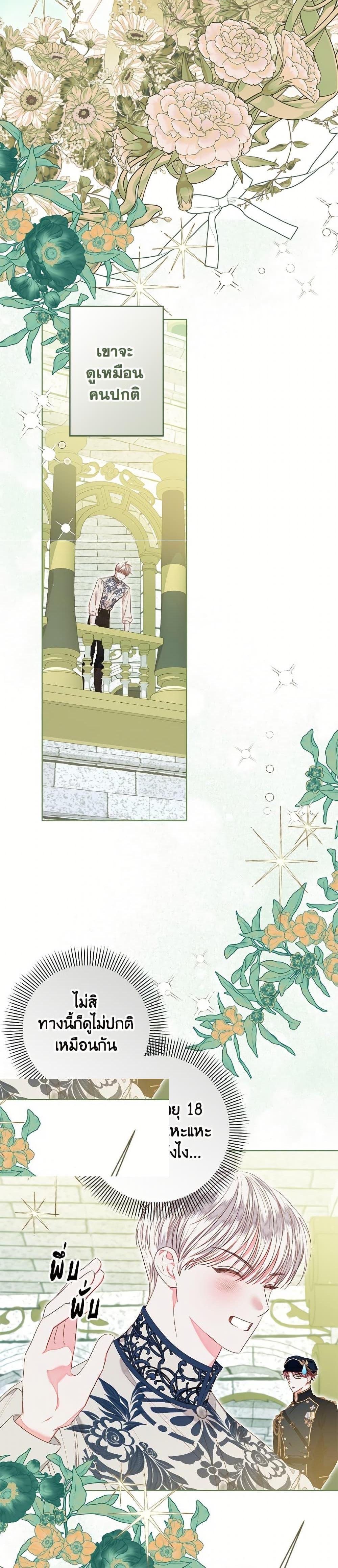 Being a Maid is Better than Being a Princess ตอนที่ 53 5