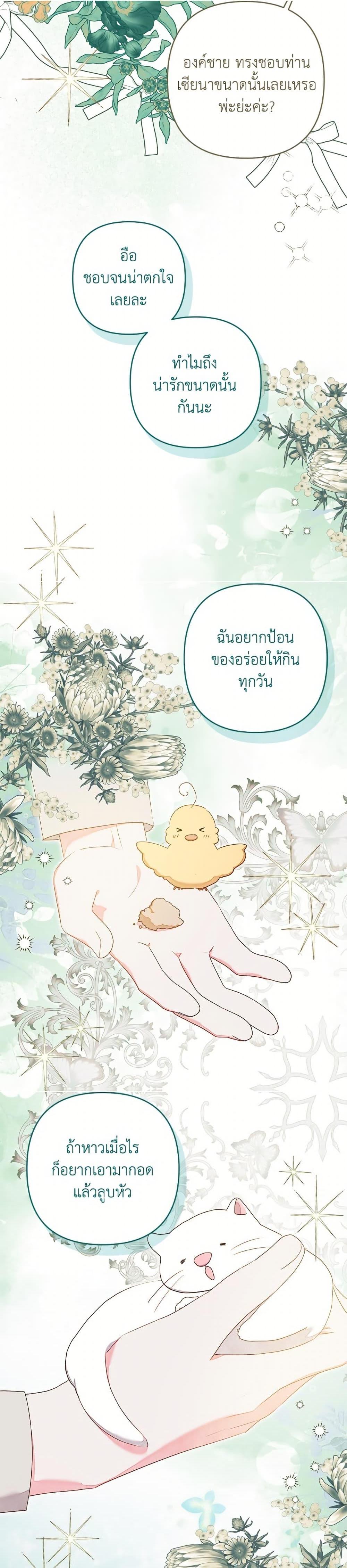 Being a Maid is Better than Being a Princess ตอนที่ 53 6
