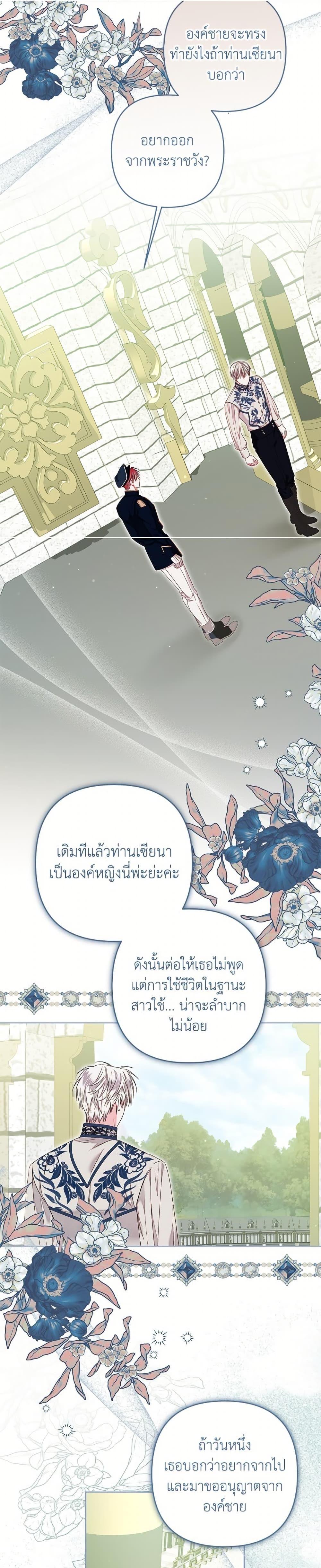 Being a Maid is Better than Being a Princess ตอนที่ 53 8