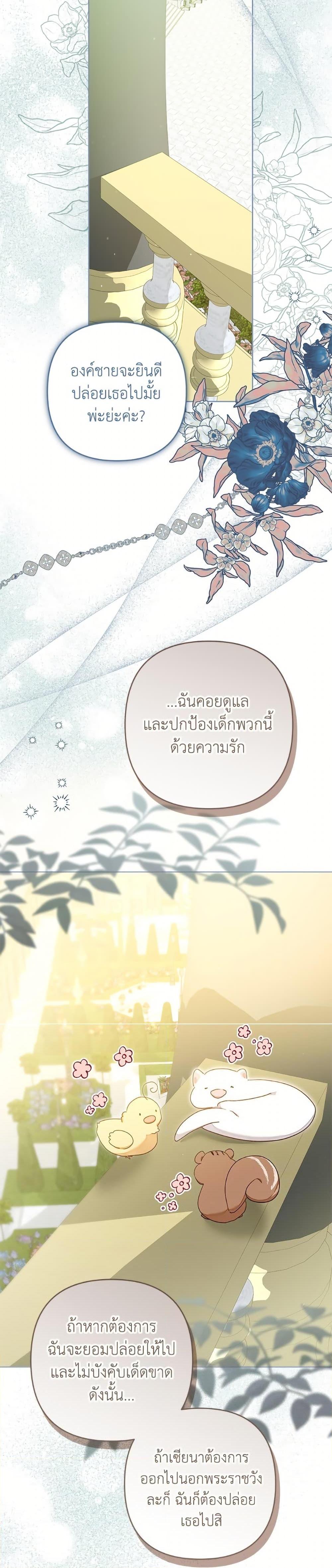 Being a Maid is Better than Being a Princess ตอนที่ 53 9
