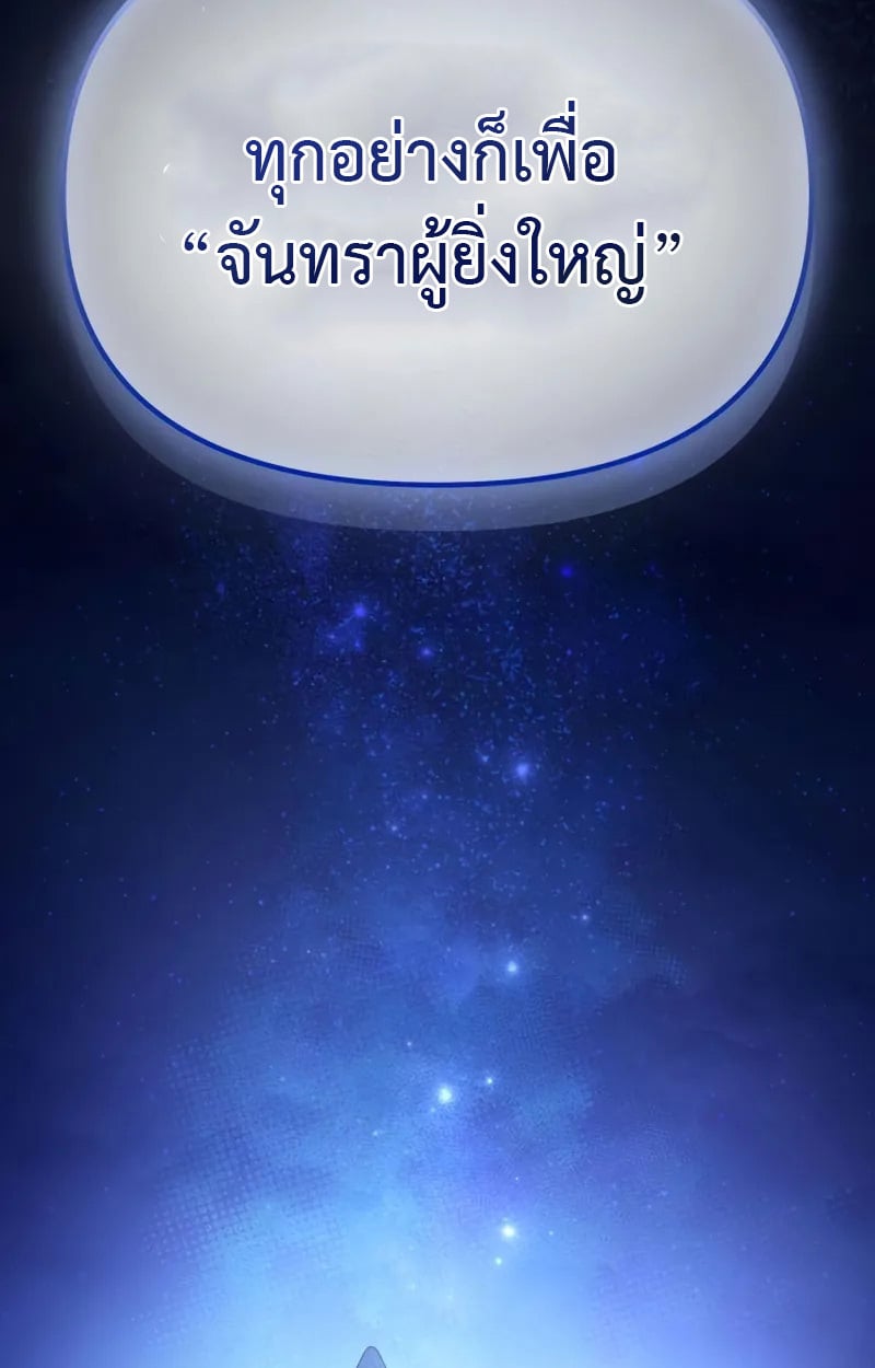 Raising Villains the Right Way ตอนที่ 5 31