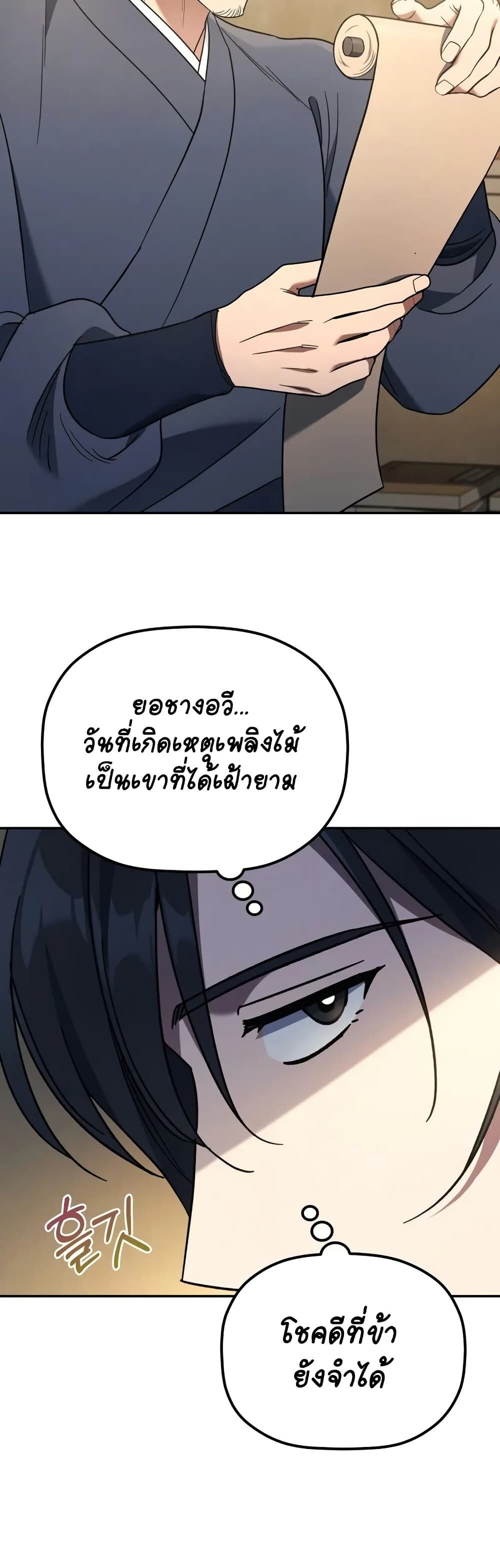 The Youngest Son of the Eunhae Sangdan ตอนที่ 5 31