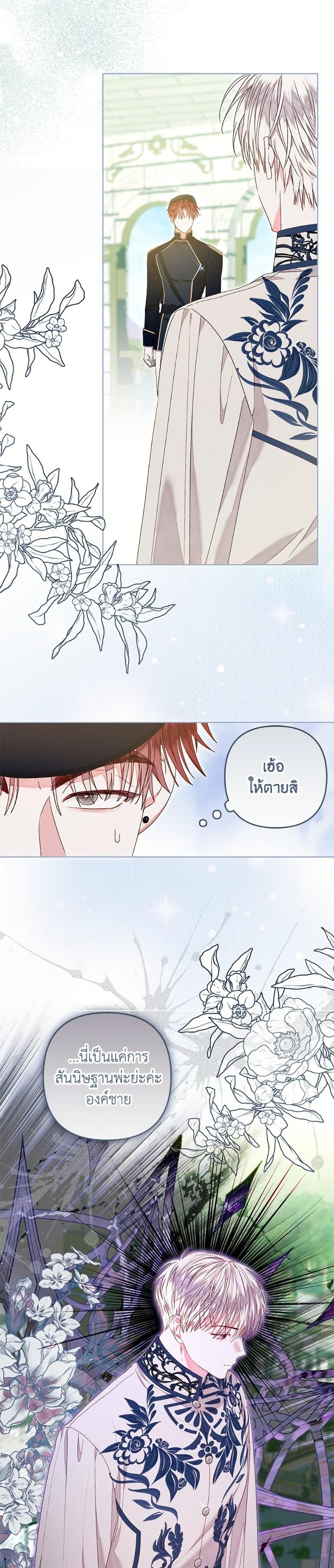 Being a Maid is Better than Being a Princess ตอนที่ 53 10