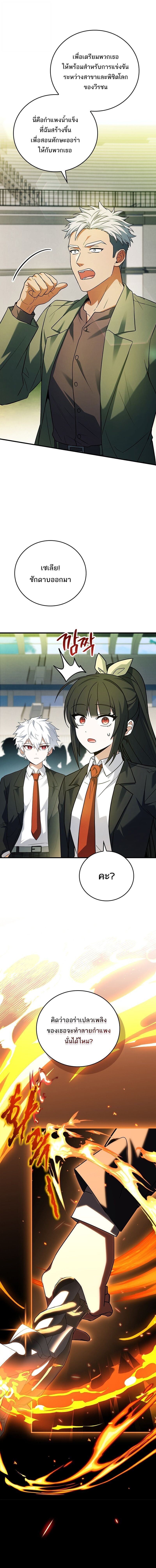 The Legendary Hero is an Academy Honors Student ตอนที่ 53 11
