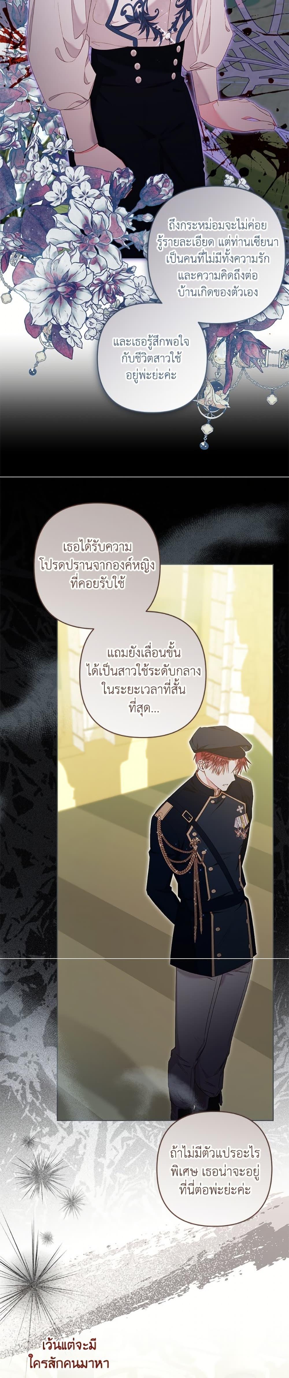 Being a Maid is Better than Being a Princess ตอนที่ 53 11